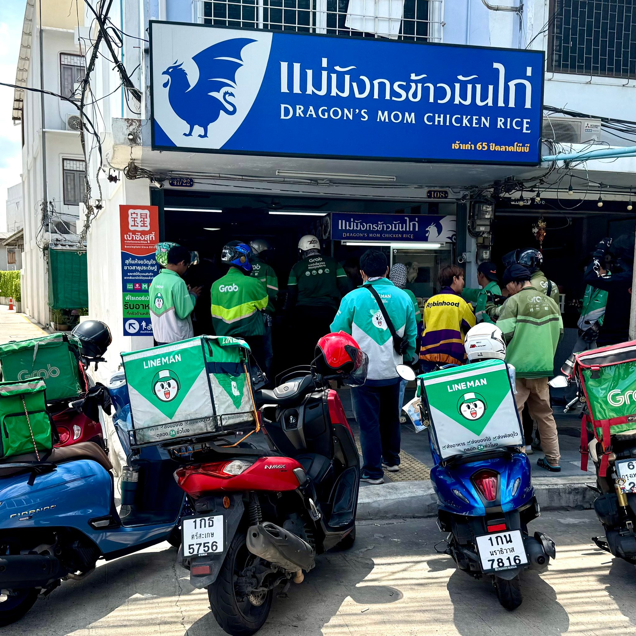 ข้าวมันไก่แม่มังกร Facebook ad: ใครได้มาลองแล้วจะรู้เลยว่าทำไมมีแต่คนให้ 10 ดาว