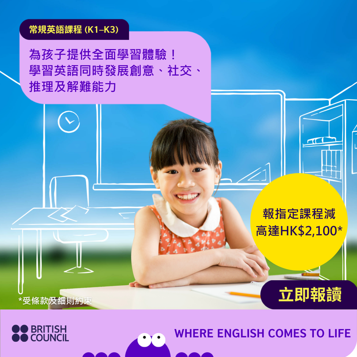 British Council Hong Kong Facebook ad: 【限時優惠!報讀指定幼兒或中小學英語課程即減高達HK$2,100*!】