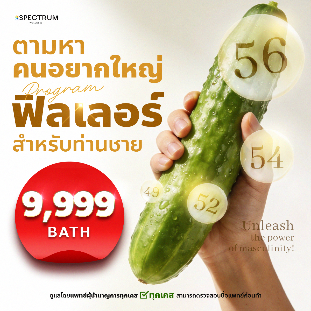 Spectrum Upsize - สถานีแห่งความใหญ่ Facebook ad