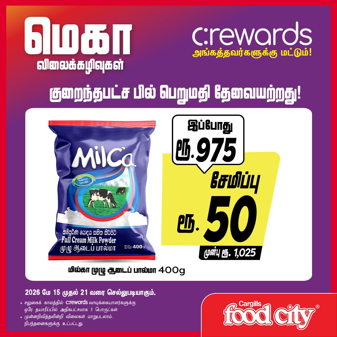 Cargills Food City Facebook ad: c: rewards அங்கத்தவர்களுக்கான விசேட விலைக்கழிவுகளை…