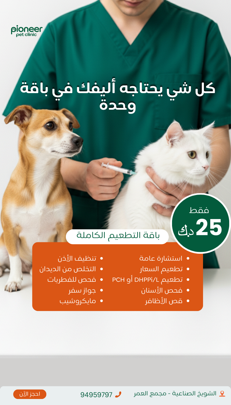 Pioneer Pet Clinic Facebook ad from Mar 14, 2026