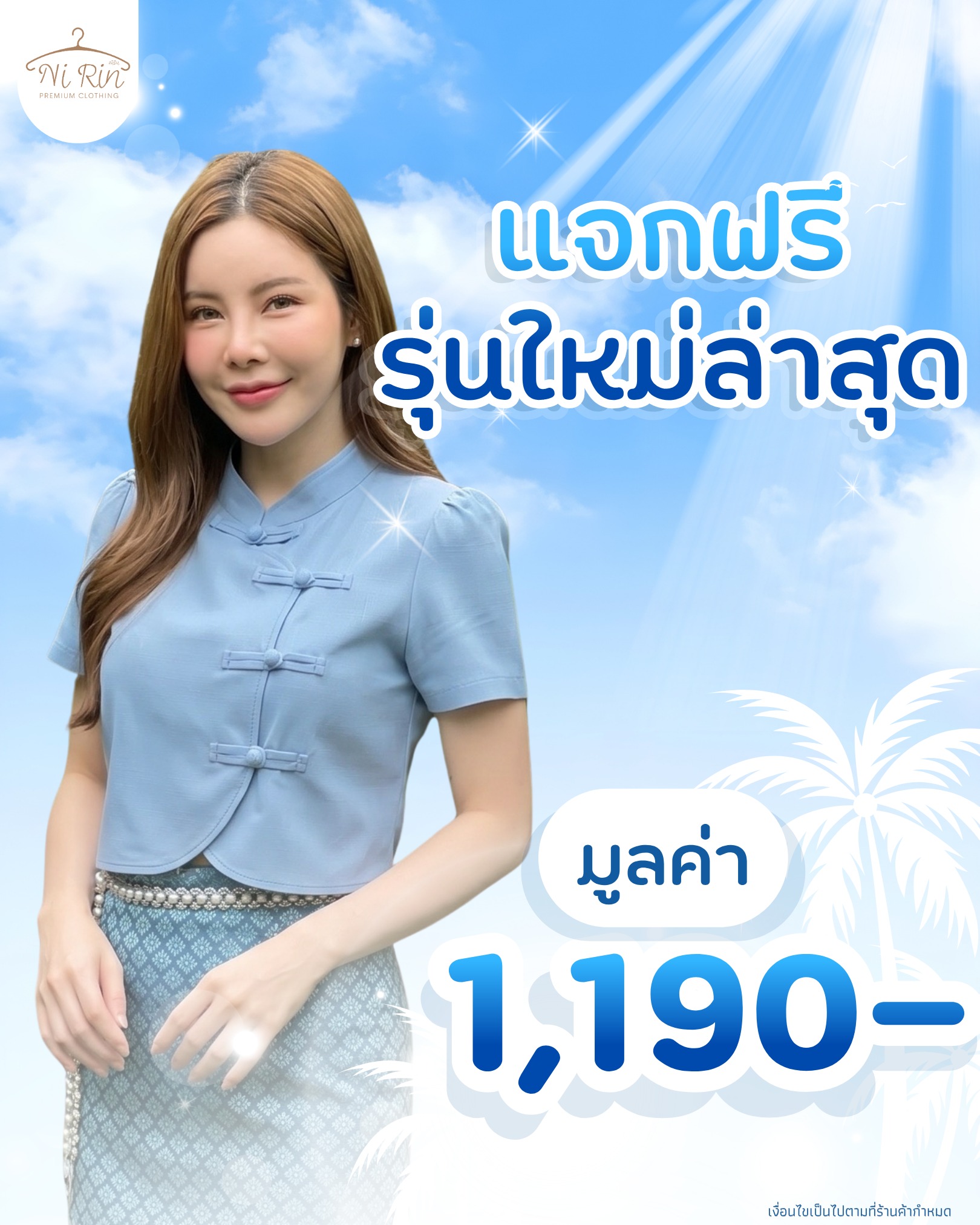 Ni Rin Premium clothing Facebook ad: ฉลองครบรอบ 3 ปี Ni Rin