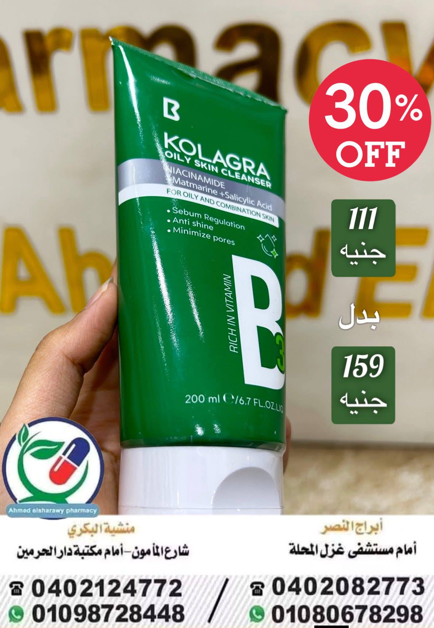 صيدلية د/ احمد الشعراوي Facebook ad: ولا راضي يخلص.