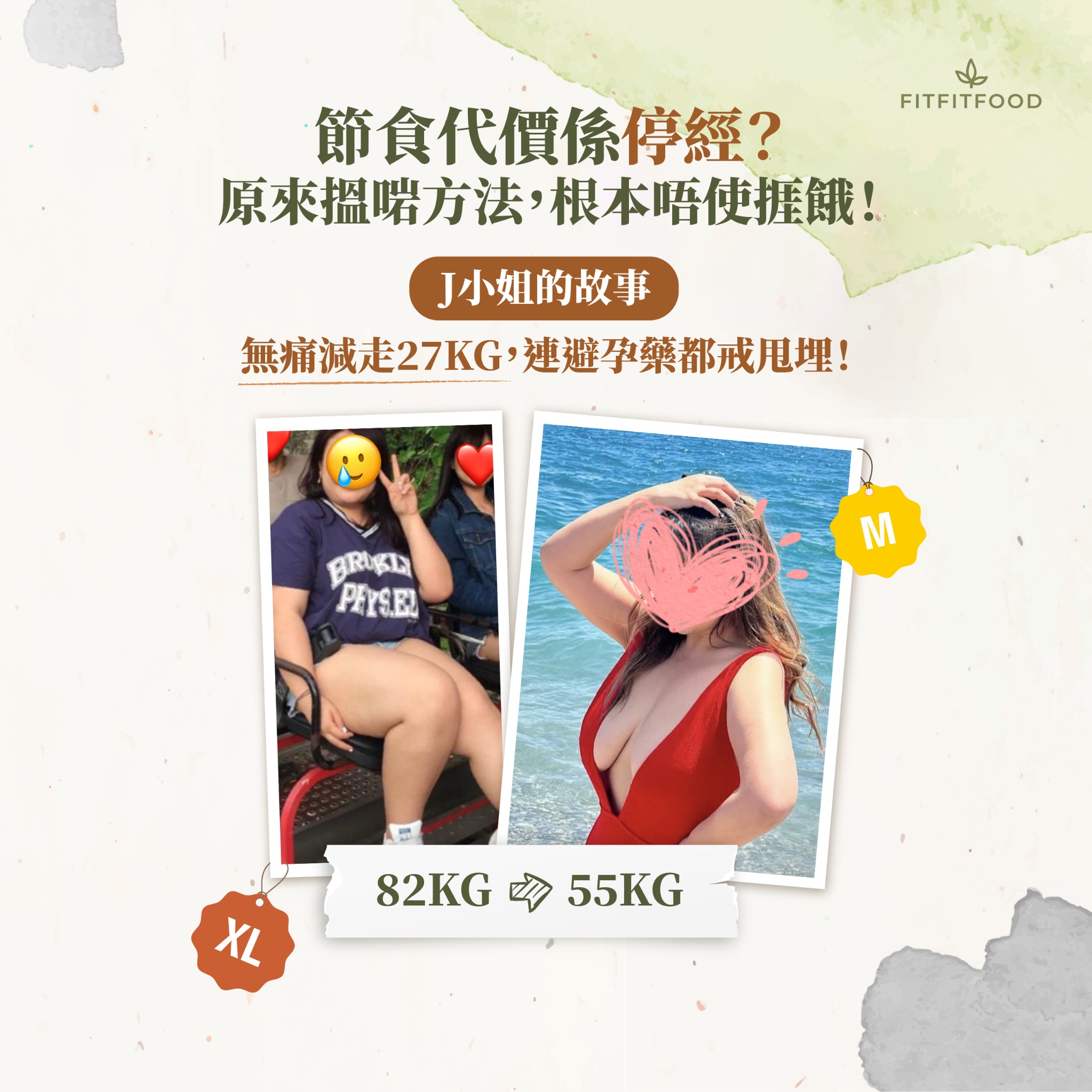 Fit Fit Food 營盈樂健康管理中心 Facebook ad