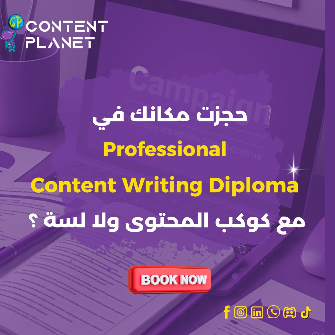 Content planet - كوكب المحتوى Facebook ad