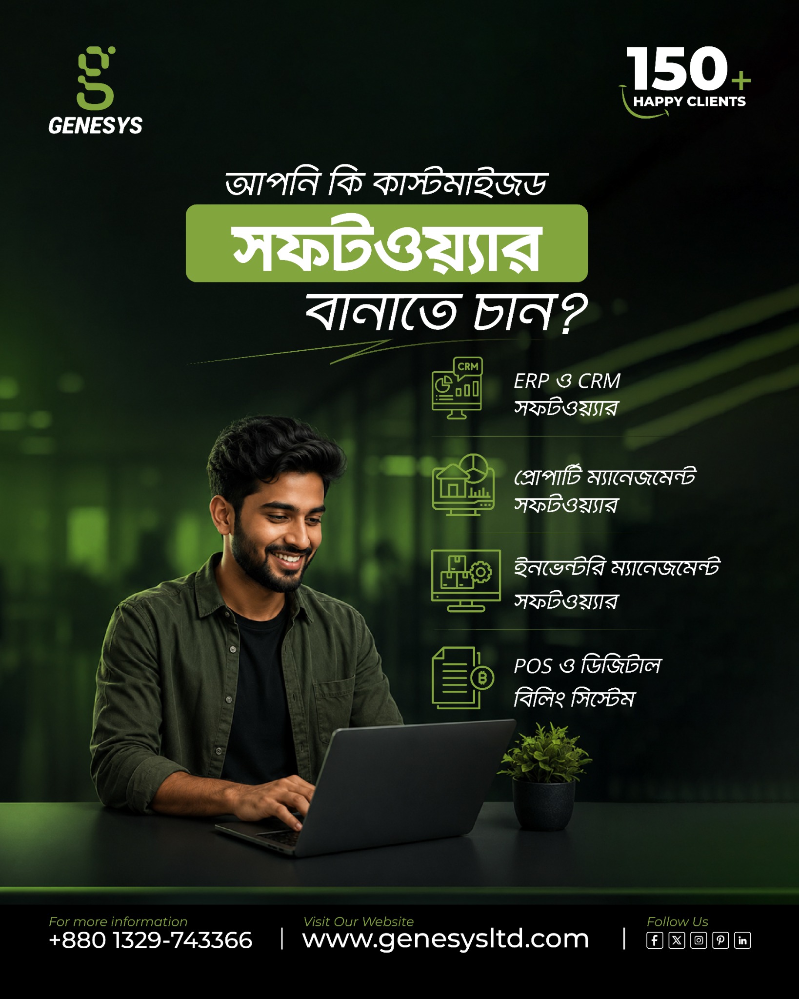 Genesys Facebook ad: ব্যবসা বা কোম্পানির জন্য কাস্টম সফটওয়্যার সল্যুশন