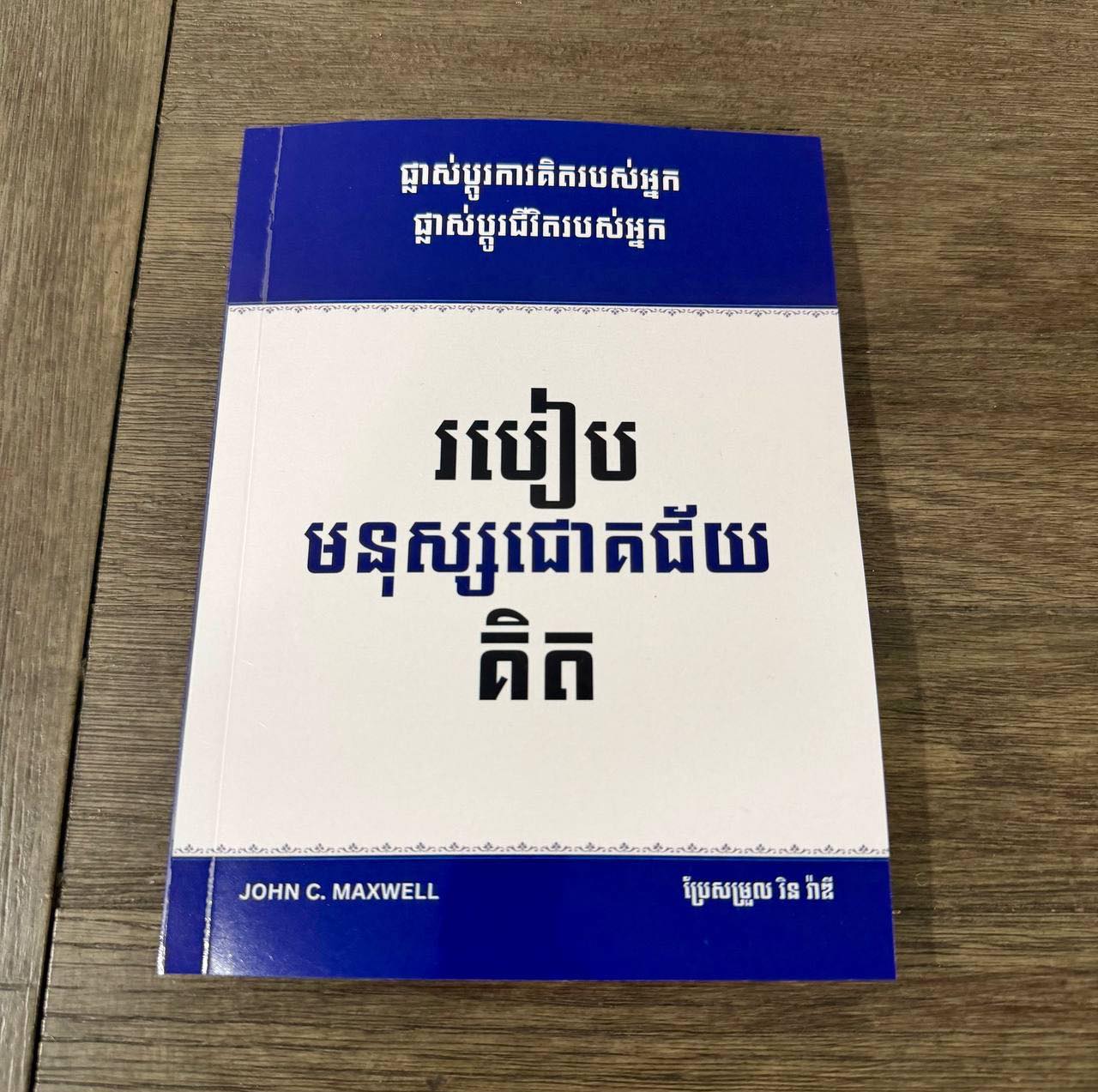 Phnom Penh Bookstore Facebook ad: ទិញ ២ ក្បាលហ្វ្រីដឹក… ទិញ ៥ ក្បាល ថែម ១…