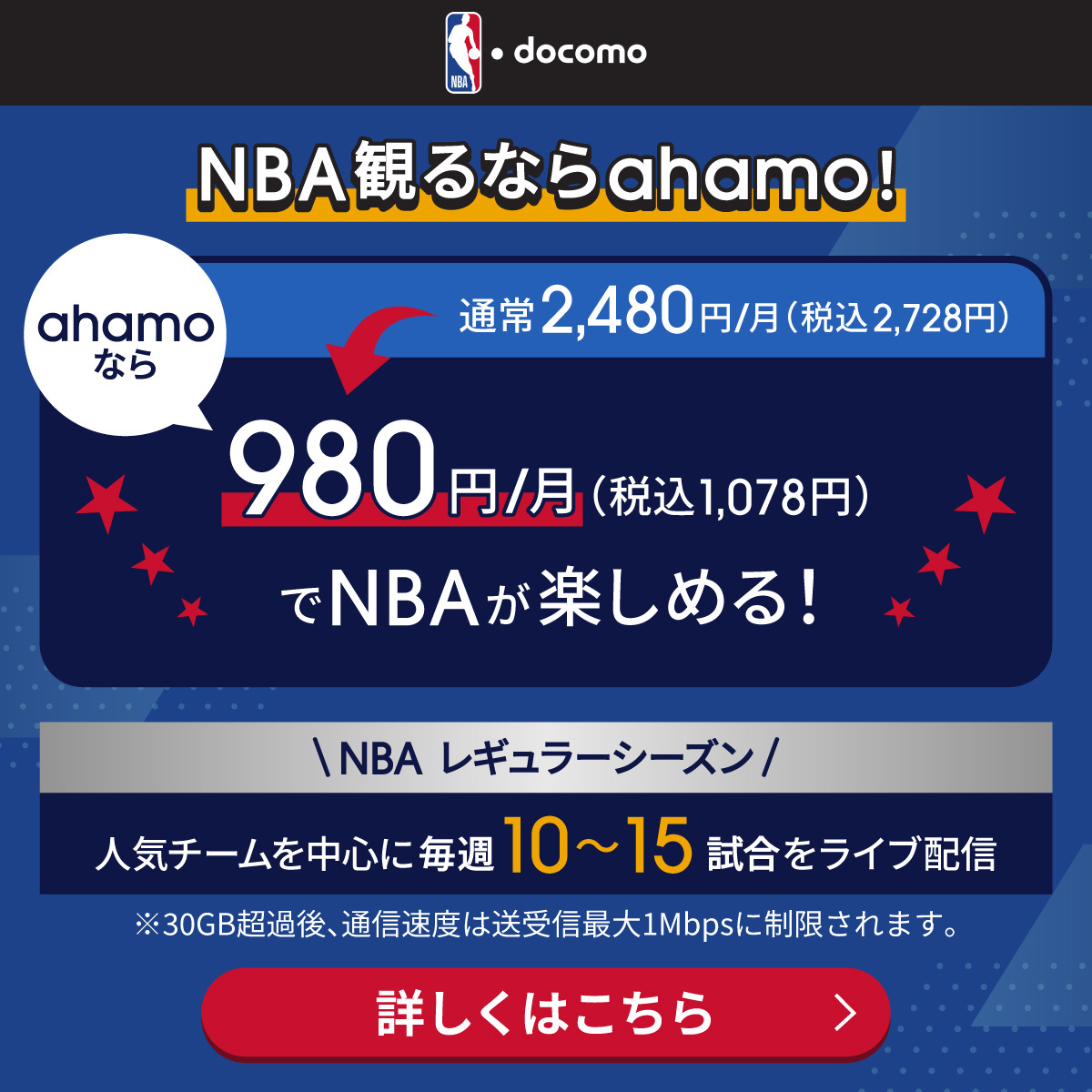 ahamo Facebook ad