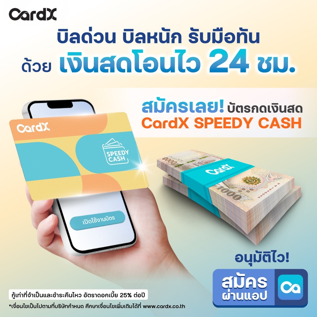 CardX Thailand Facebook ad: เงินสดโอนไว 24 ชม.
