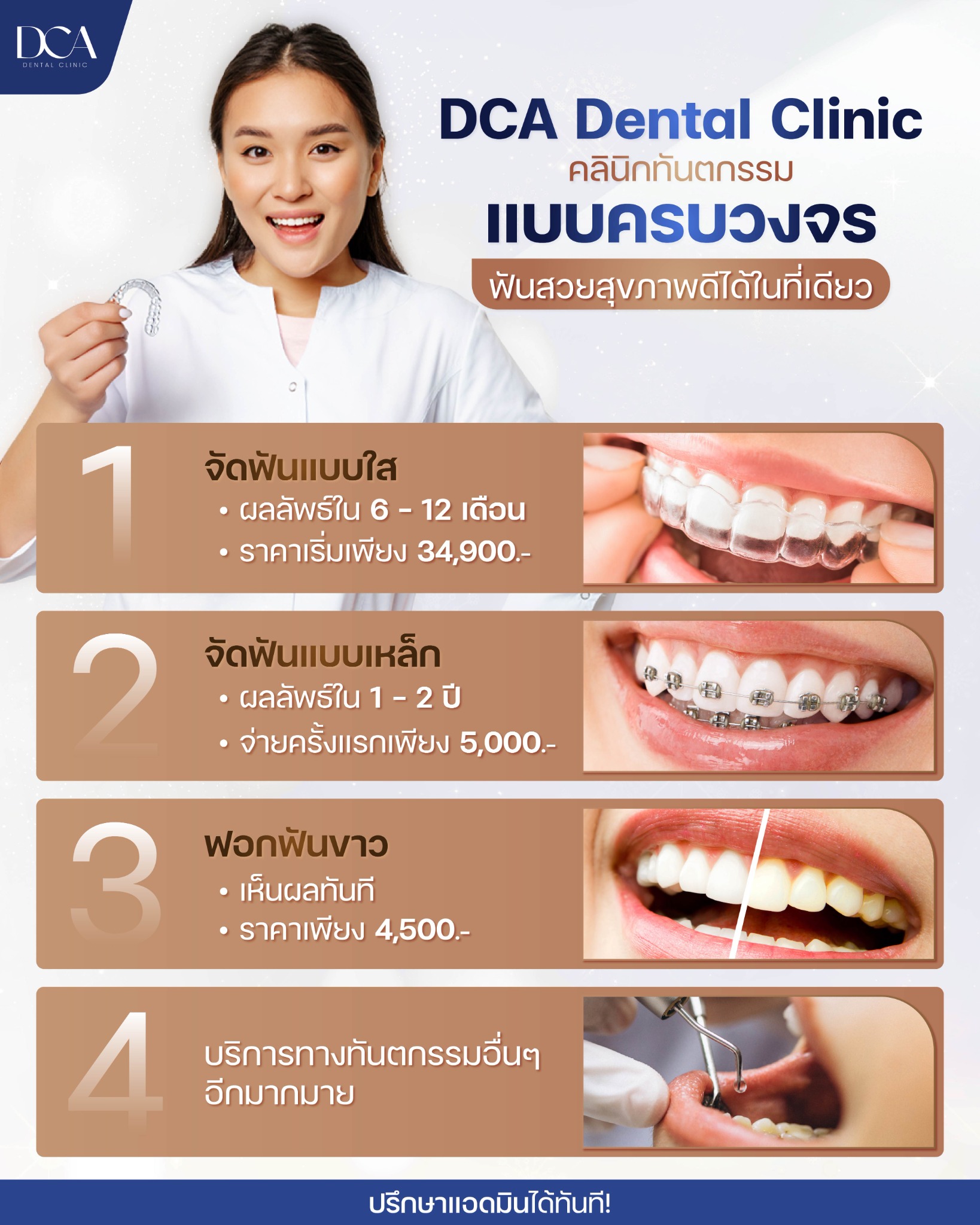 DCA Dental Clinic Facebook ad: ปรึกษาออนไลน์ได้เลย