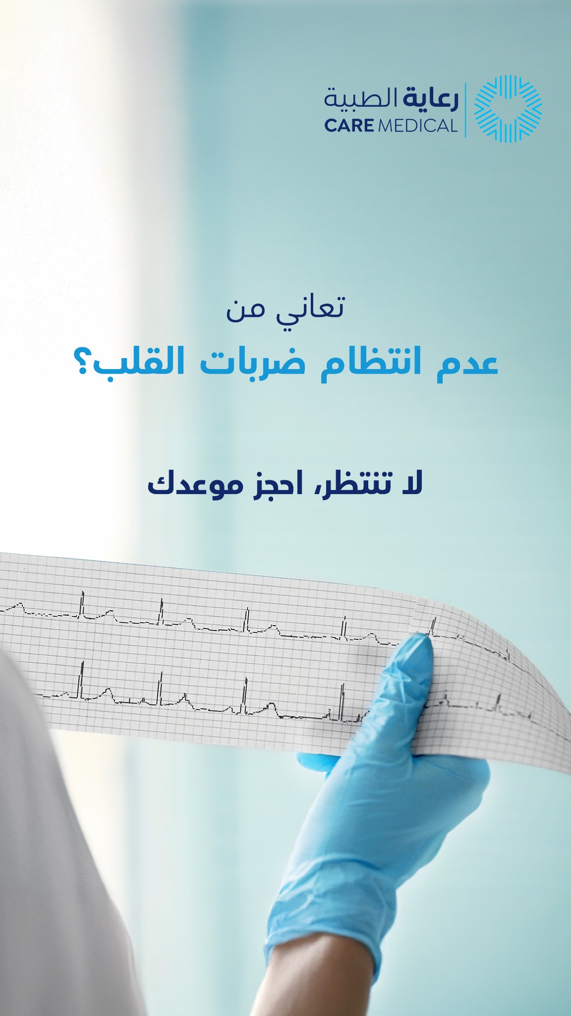 hospitals_care Facebook ad
