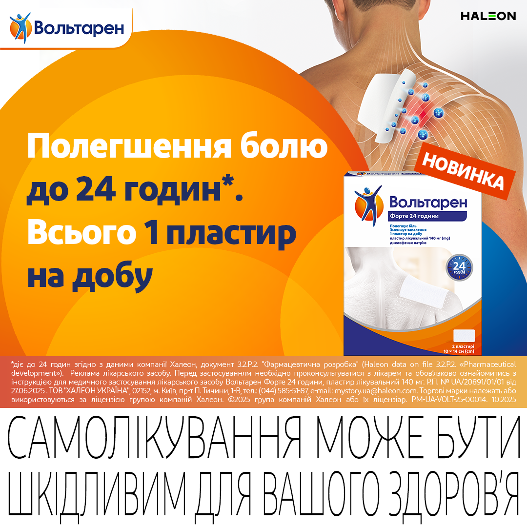 Voltaren Facebook ad: Вольтарен Форте 24 години