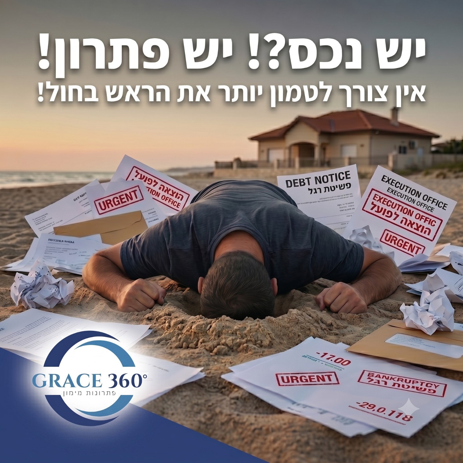 גרייס 360 - פתרונות מימון Facebook ad: יש נכס? יש פתרון!