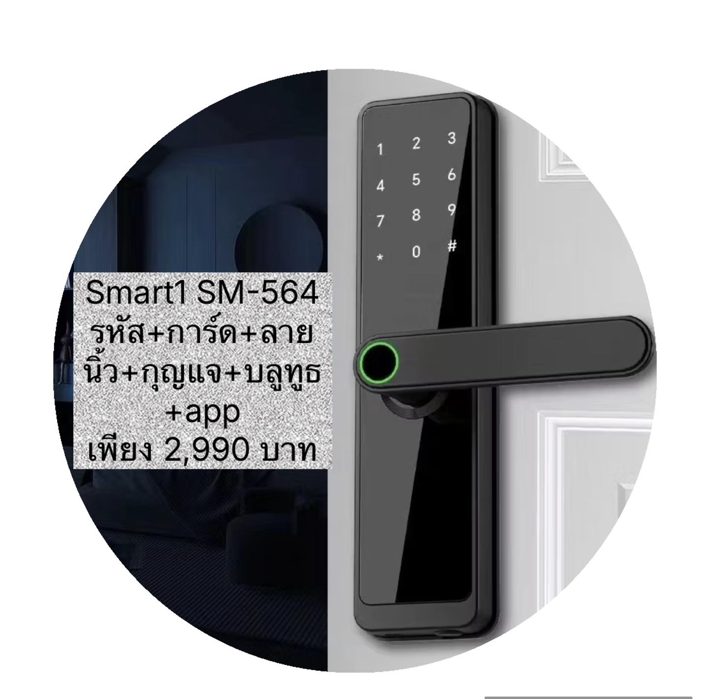 Digital door lock Smart1 กล้องวงจรปิด Facebook ad: เปลี่ยนบ้านให้สมาร์ท! ปลอดภัย ล้ำสมัย ในราคาสุดคุ้ม