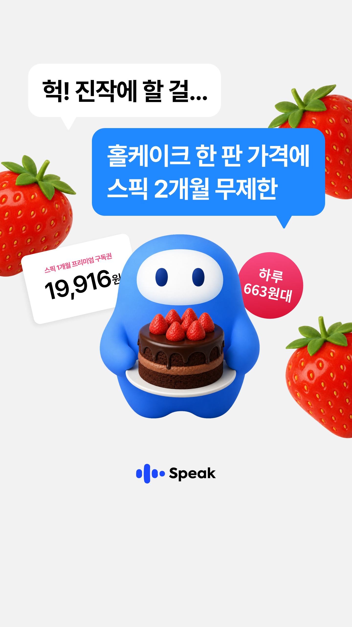 Speak Facebook ad