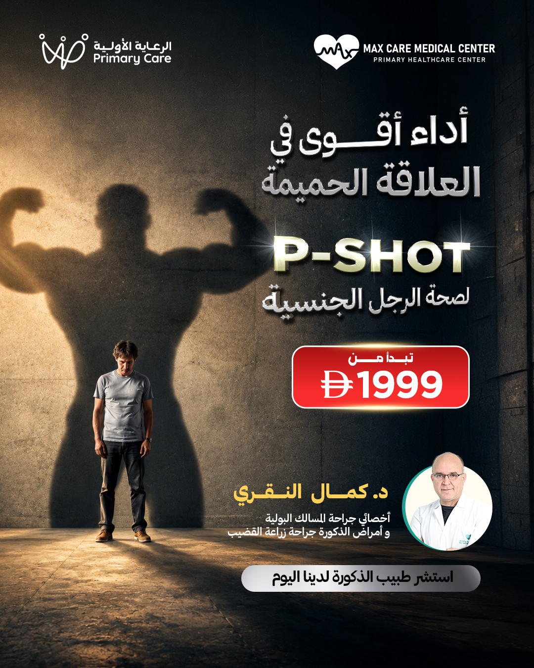 Max Care Medical Center Facebook ad