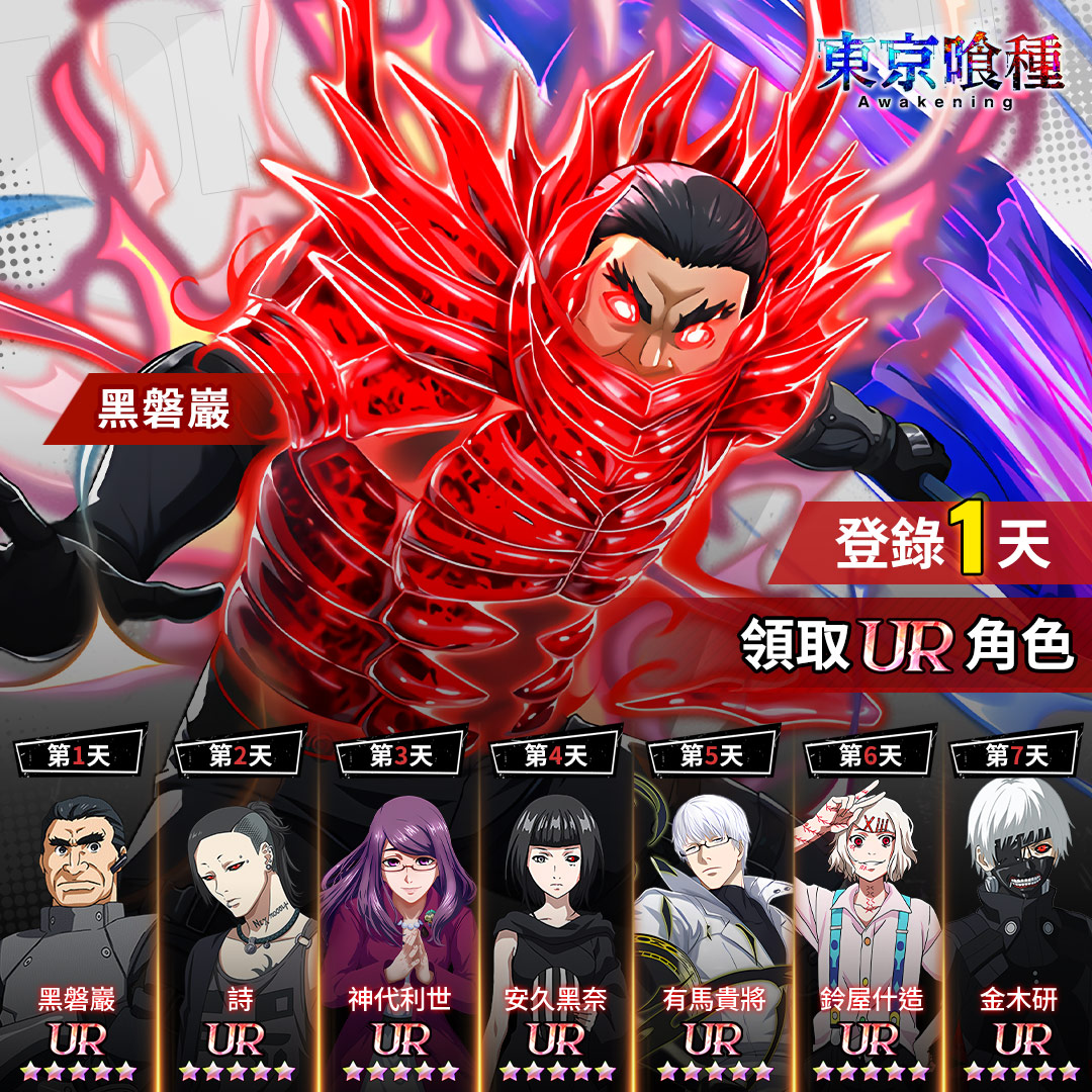 東京喰種:Awakening Facebook ad