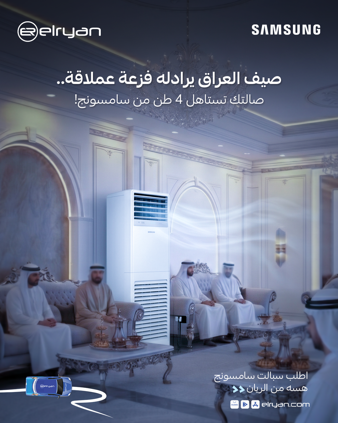 elryan.com Facebook ad: الريان: المنزل و المطبخ | تسوق اونلاين في العراق