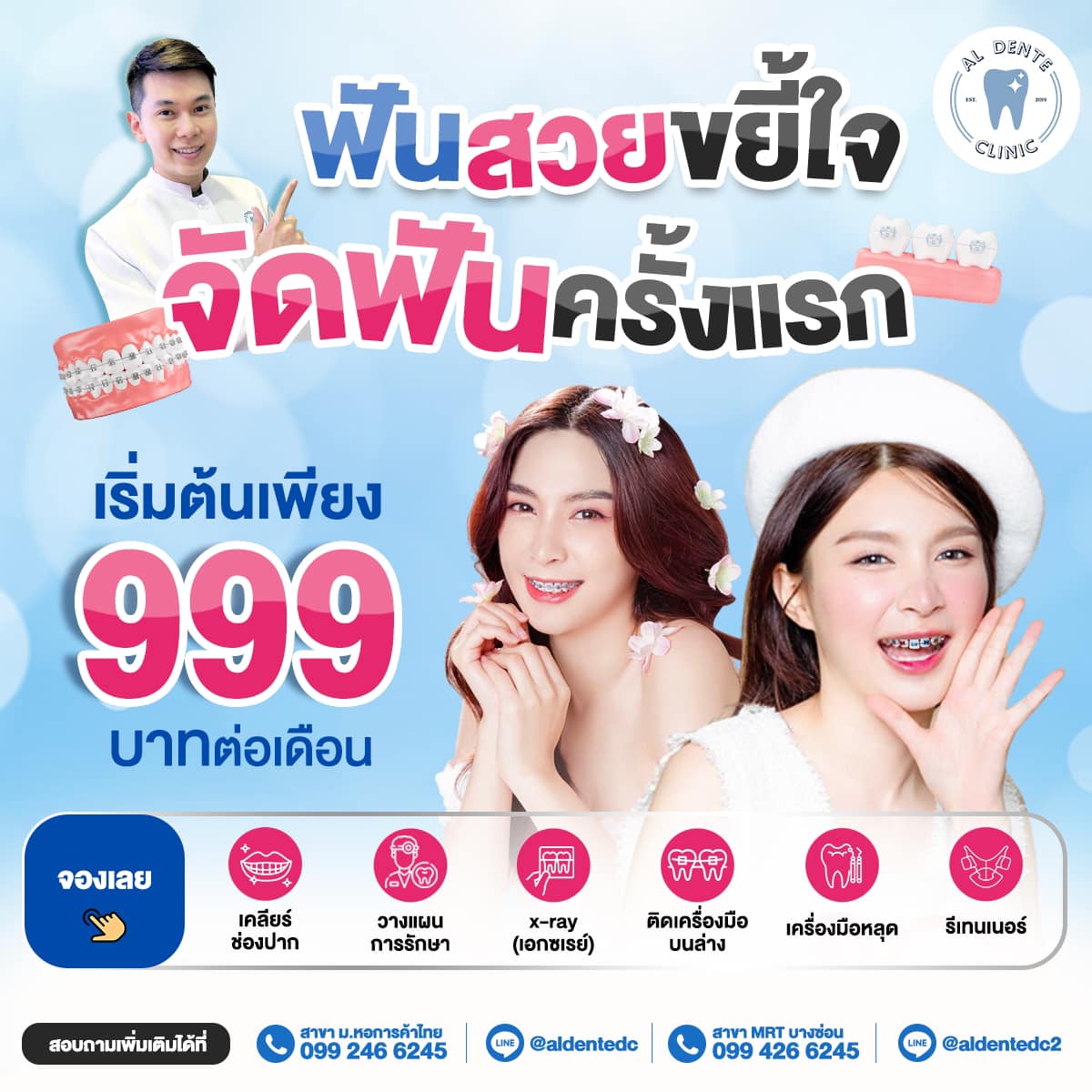 Al Dente dental clinic - จัดฟัน ฟอกสีฟัน รากเทียม วีเนียร์ หอการค้า บางซ่อน Facebook ad