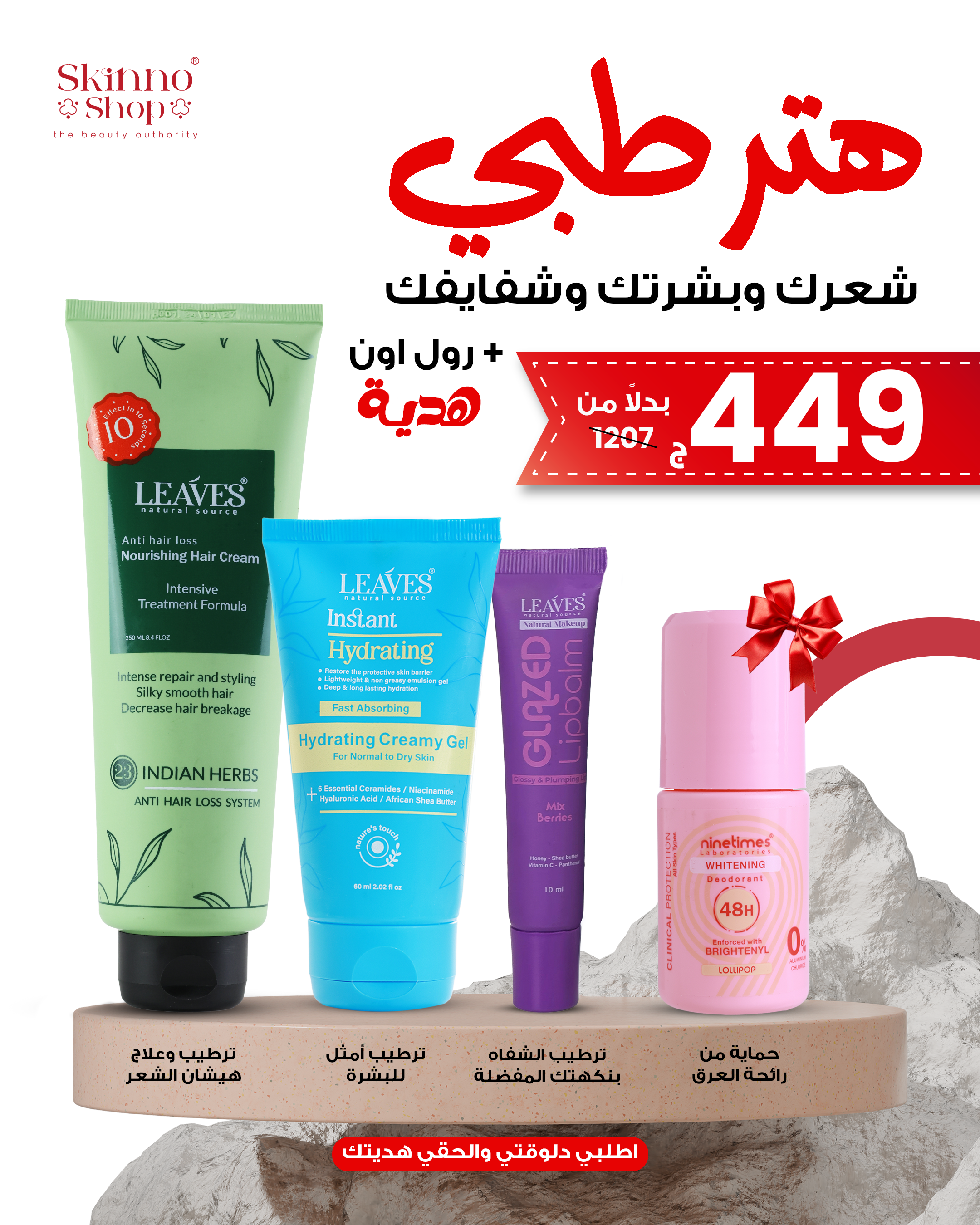 Skinno Secret Offers Facebook ad