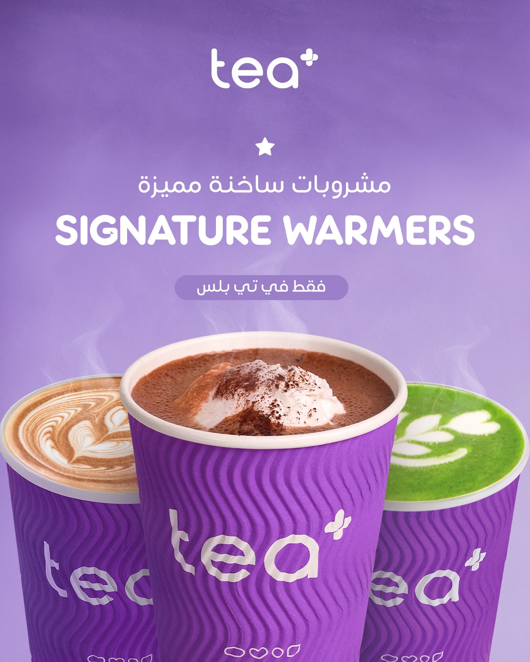 Tea Plus - Bubble Tea House Facebook ad: ماتشا أو هوجيتشا، قهوة أو شوكولاتة، شاي أو…