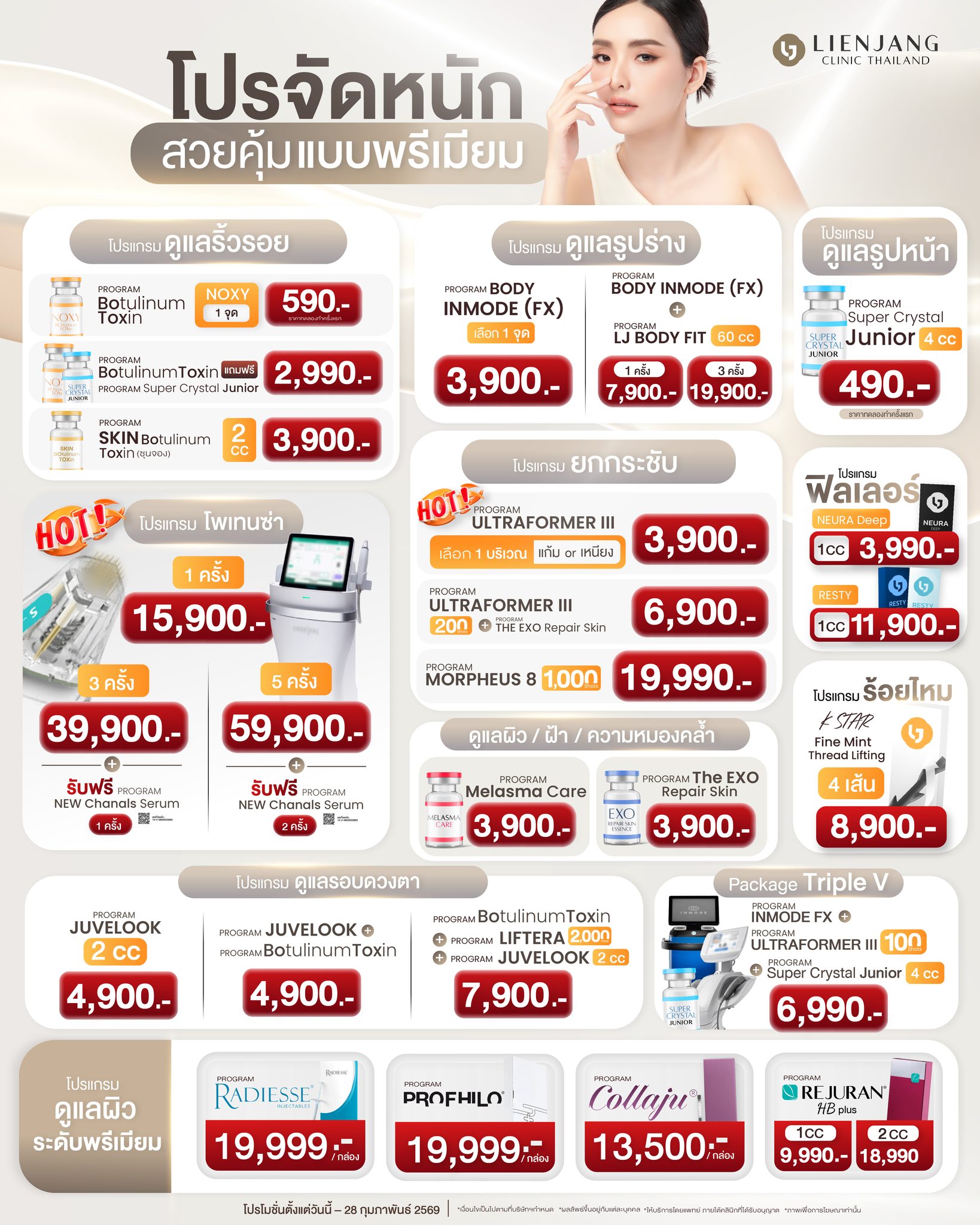 Lienjang Thailand Facebook ad: โปรโมชั่นเดือนกุมภาพันธ์