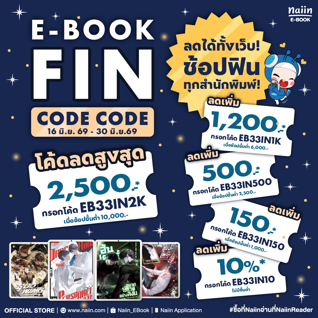 Naiin E-Book Facebook ad