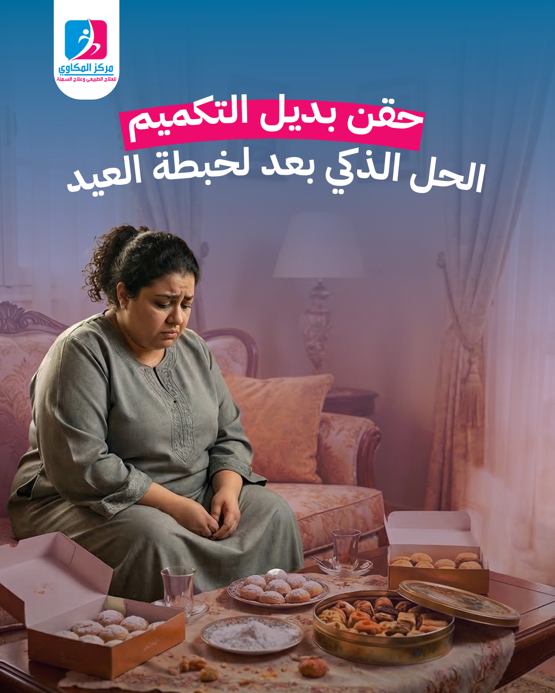 Dr.Mekkawy Clinics_مركز المكاوي Facebook ad from Jun 1, 2026