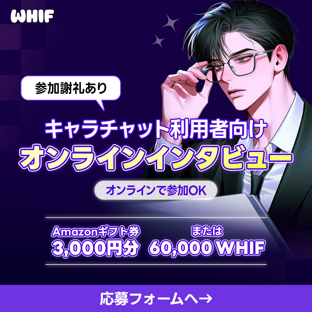 WHIF JP Facebook ad: 参加謝礼あり