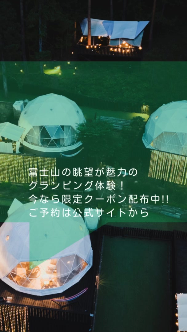 Tocoro. Mt.Fuji Camp & Glamping Facebook ad: 公式サイト限定・期間限定クーポン公開中！