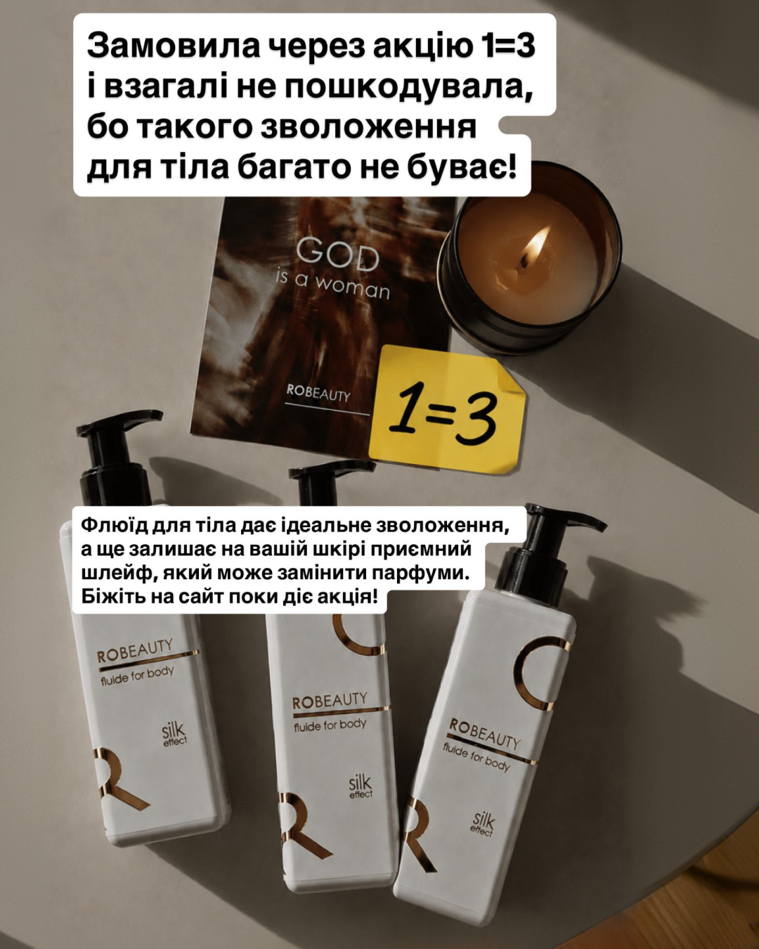 Robeauty Facebook ad: Флюїд для тіла - три за ціною одного