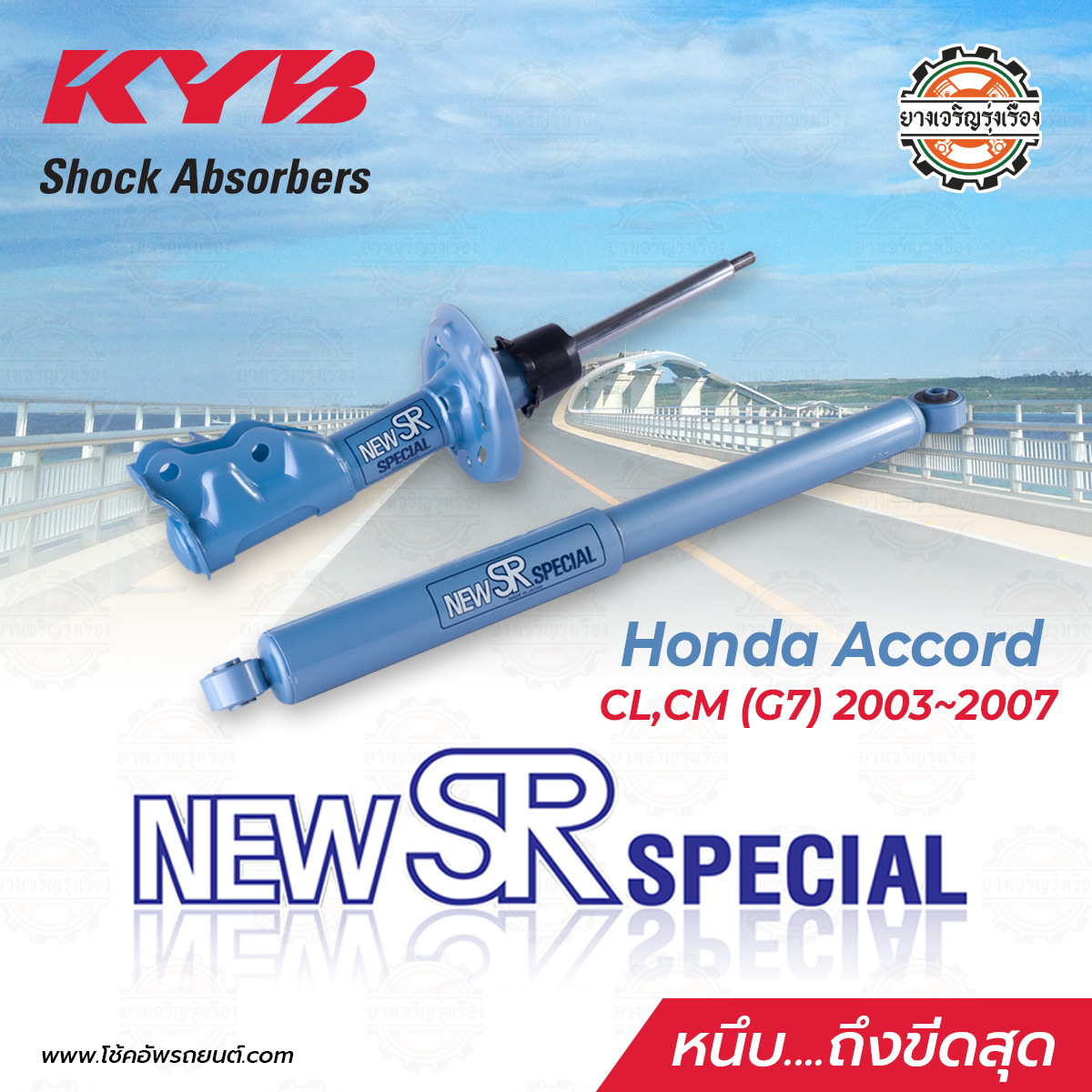 Amsfix ศูนย์โช๊คอัพ Yss Profender Kayaba Monroe นนทบุรี งามวงศ์วาน Facebook ad: โช้คอัพ 𝙆𝙖𝙮𝙖𝙗𝙖 𝙉𝙚𝙬 𝙎𝙍 𝙎𝙥𝙖𝙘𝙞𝙖𝙡