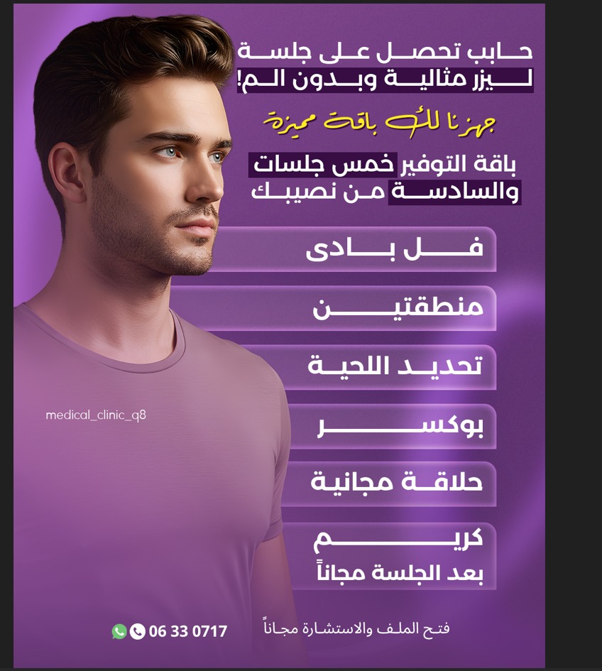 Medical Clinic Facebook ad