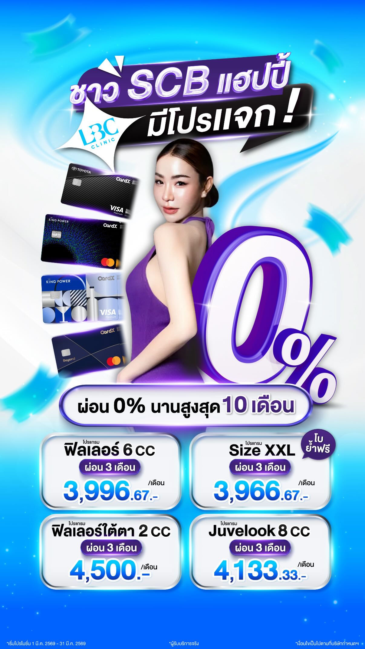 LBC Clinic เลอบิวทิส Facebook ad