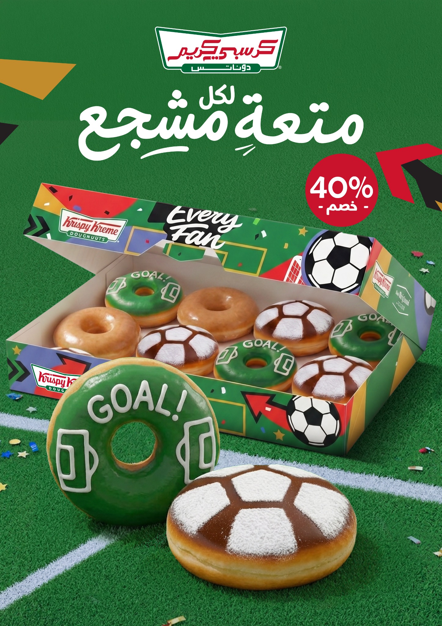 Krispy Kreme Middle East Facebook ad: متعة لكل مشجع