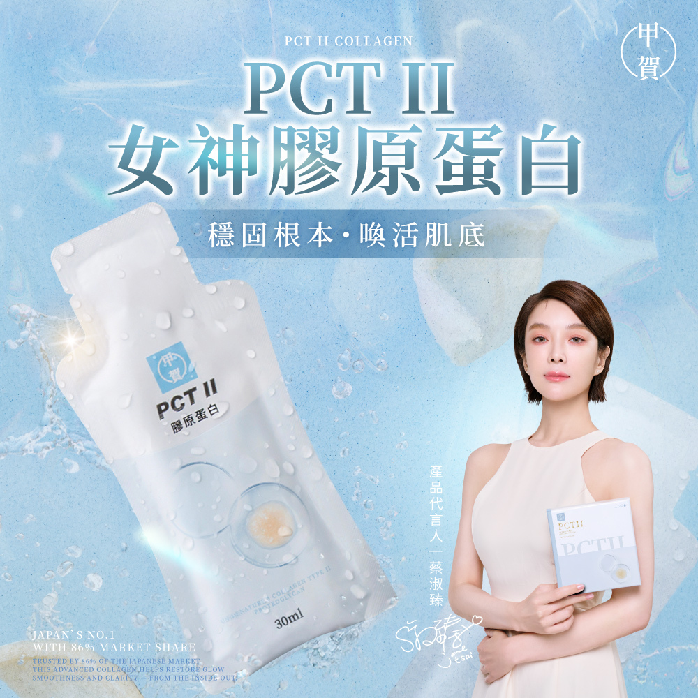甲賀 Facebook ad: 科學級的日常補給,其實可以很溫柔!