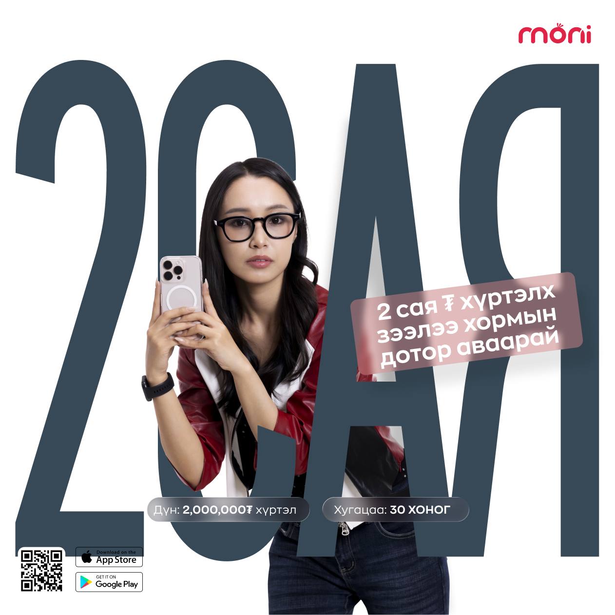 Moni Facebook ad