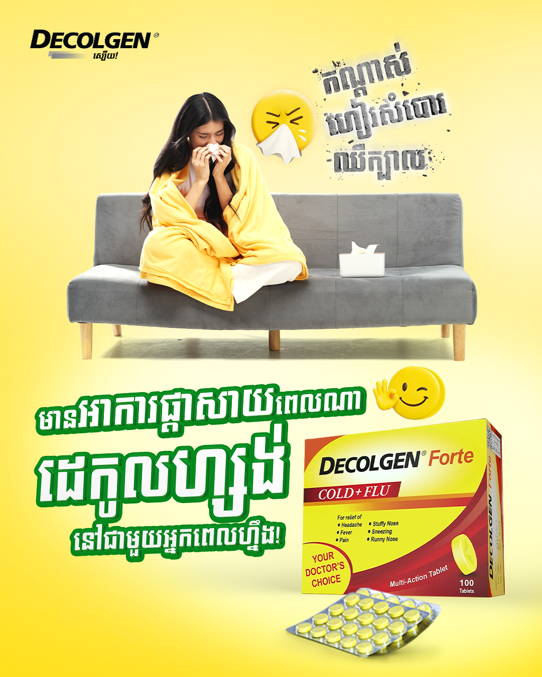 Decolgen Cambodia Facebook ad: ធុញថប់នៅតែផ្ទះព្រោះអាការផ្ដាសាយដូចជា កណ្ដាស់ ហៀរសំបោរ…
