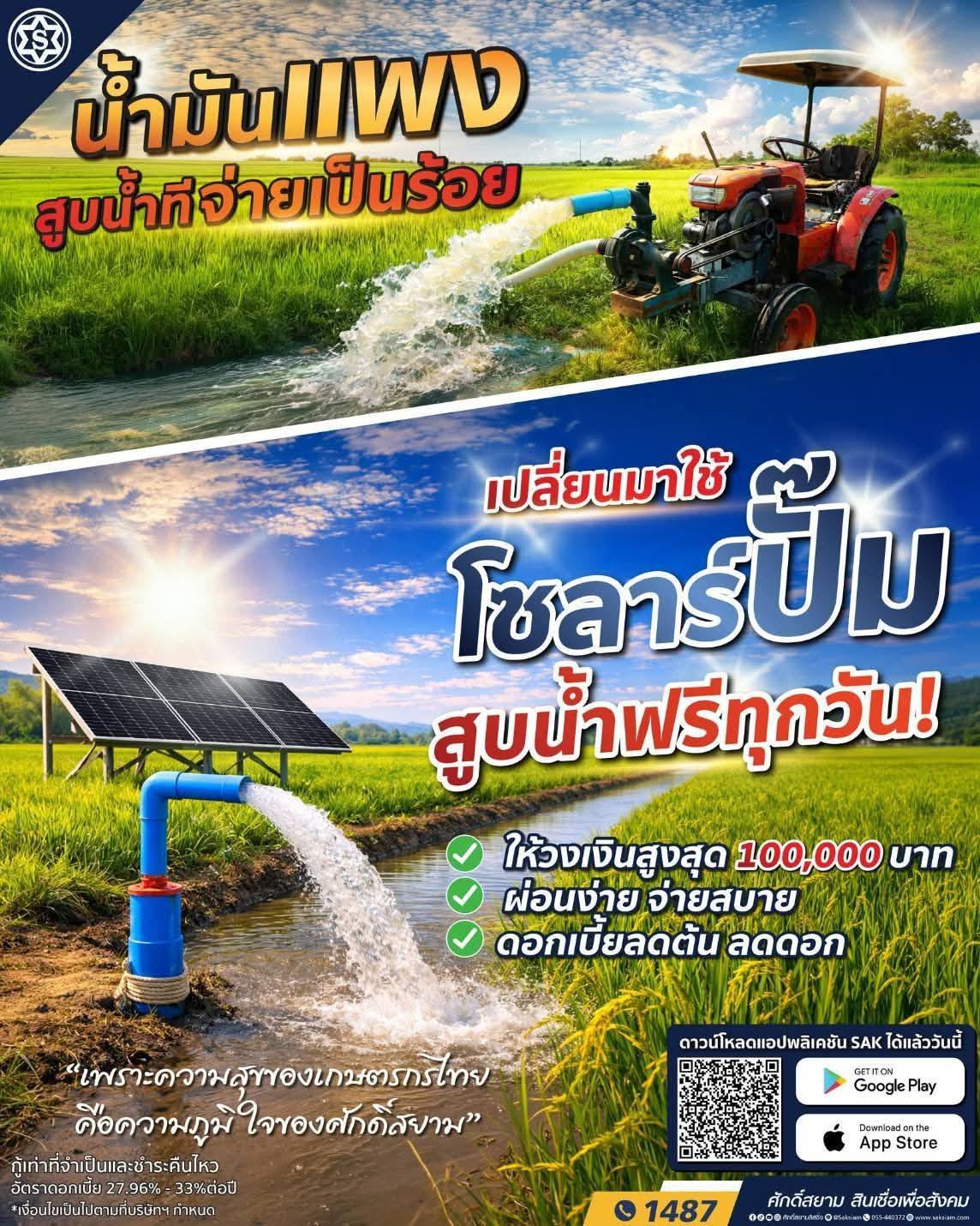 นครโซล่าเซลล์ Facebook ad: 0885153833 หรือ id ไลน์