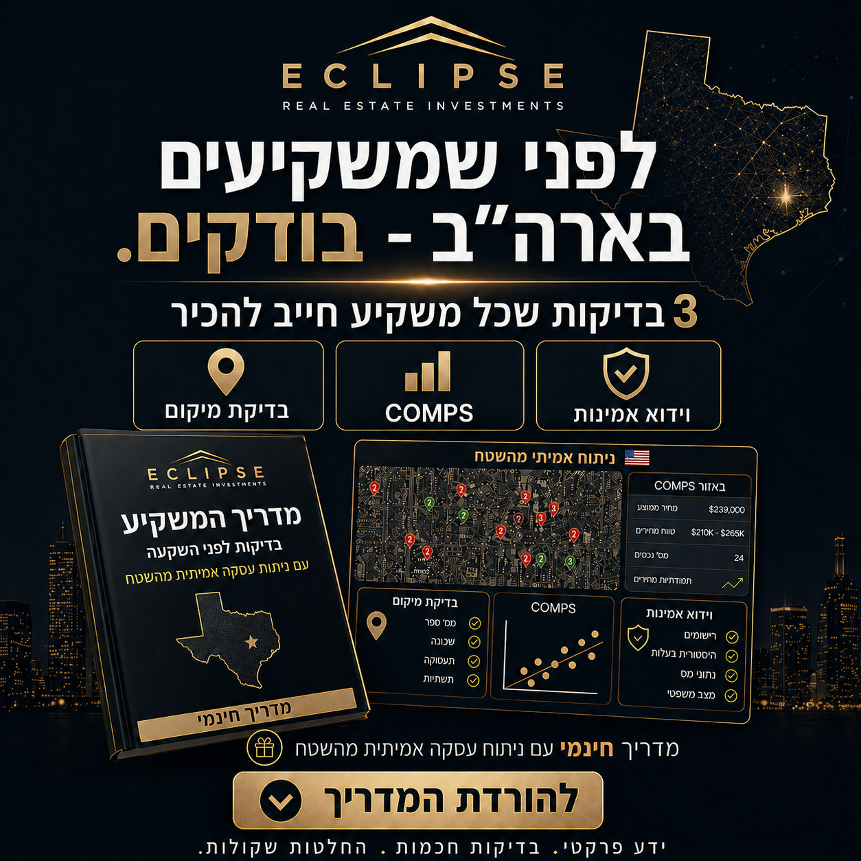 Eclipse Capital Facebook ad: לא כל עסקה שנראית טוב - באמת טובה
