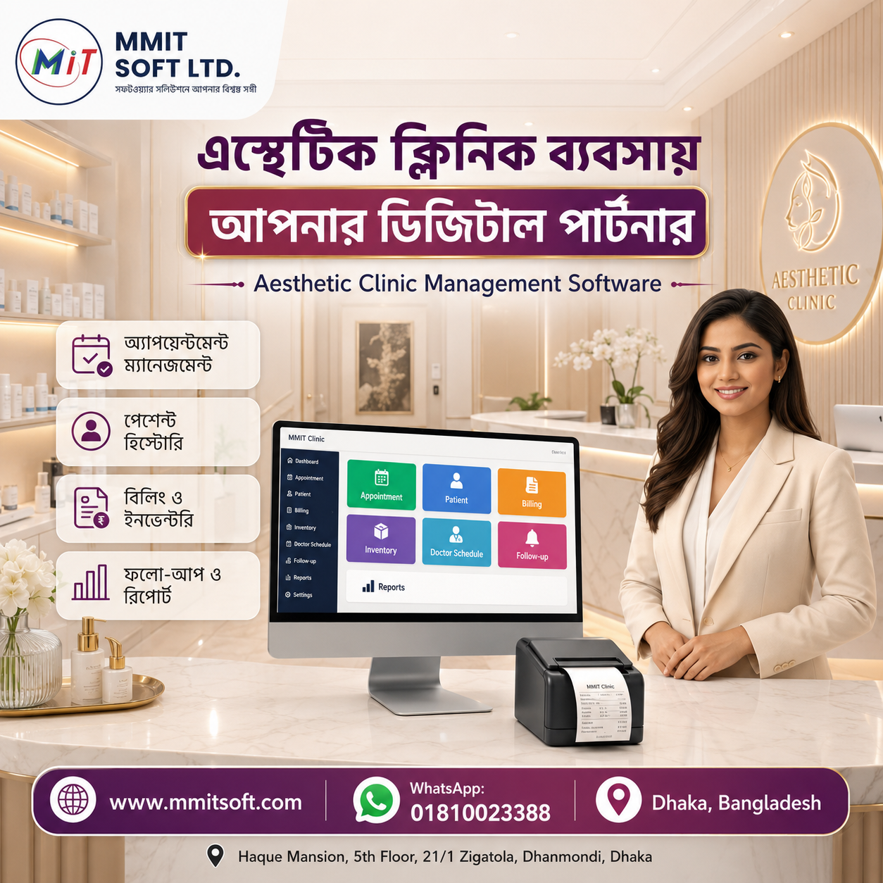 MMIT SOFT LTD. Facebook ad: আপনার Aesthetic Clinic-এর বিশ্বস্ত ডিজিটাল ম্যানেজমেন্ট…