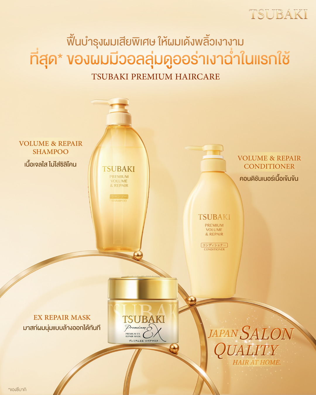 Tsubaki Thailand Facebook ad