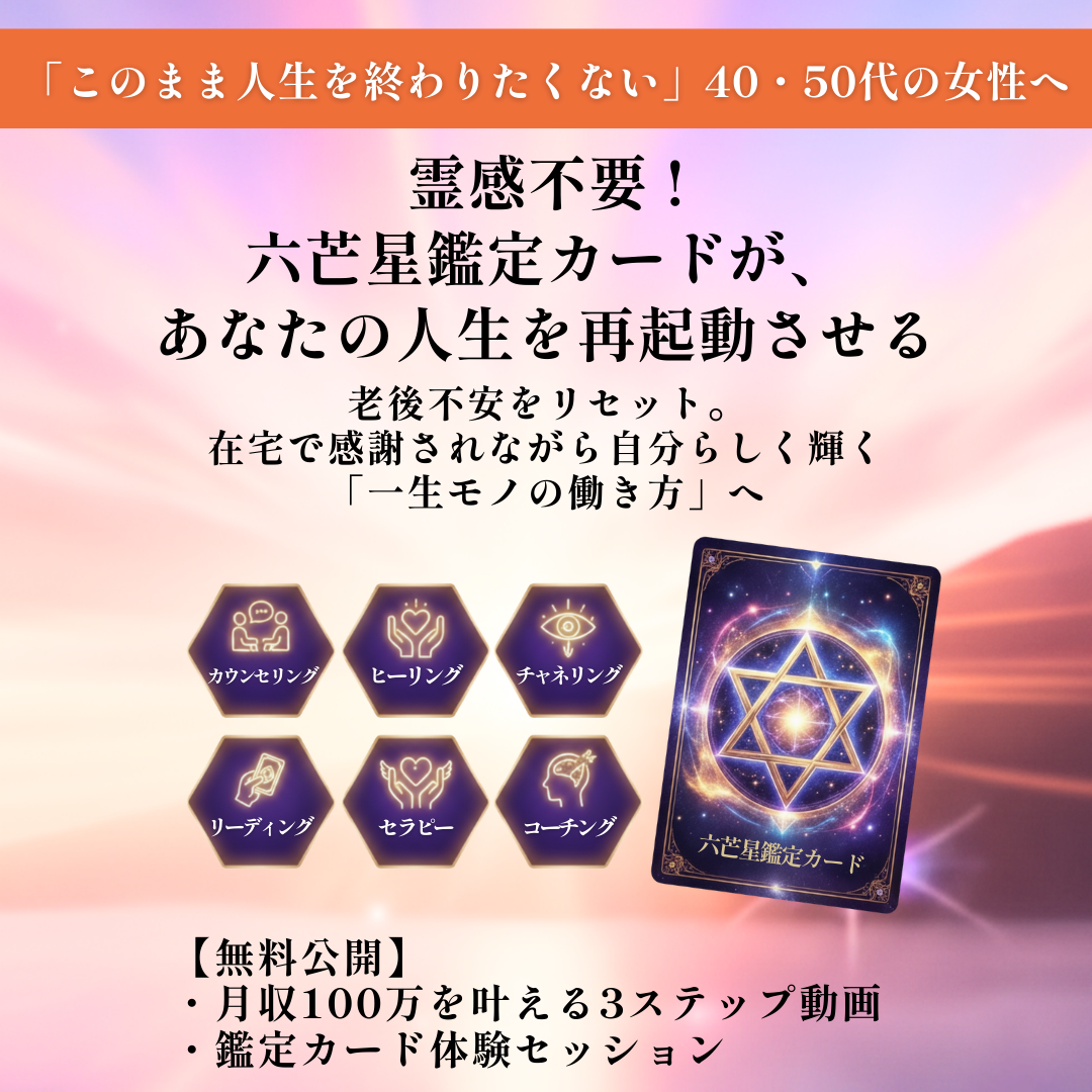 六芒星鑑定コーチング Facebook ad: 今月末まで無料公開中!