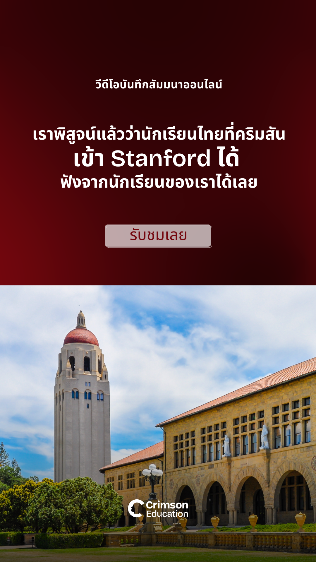 Crimson Education Facebook ad