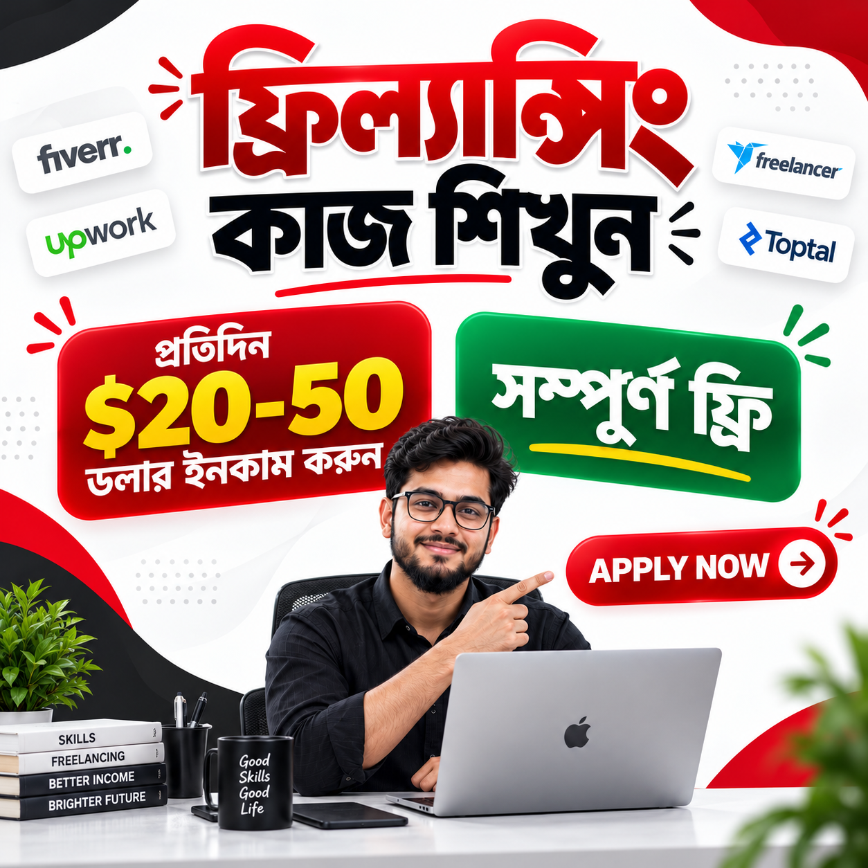 যুব প্রশিক্ষণ Facebook ad: ফ্রি ট্রেনিং, আজই জয়েন করুন!