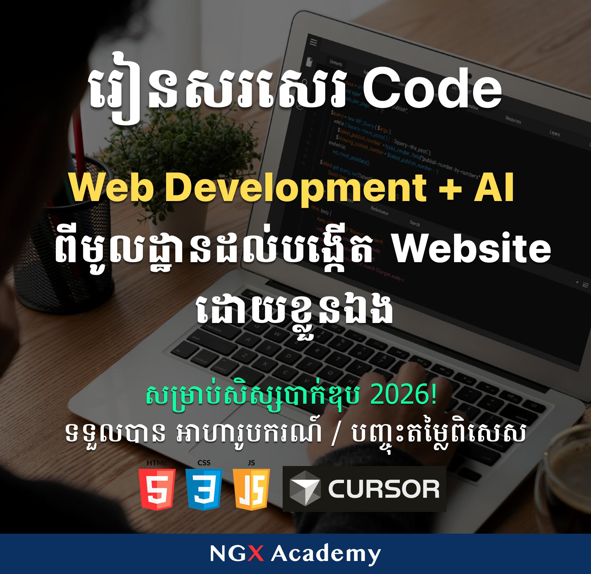 NGX Academy Facebook ad: ចង់ចេះសរសេរ Code បង្កើត Website ហើយបន្តទៅ Mobile App…