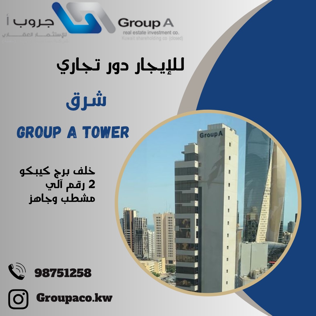 groupaco.kw Facebook ad