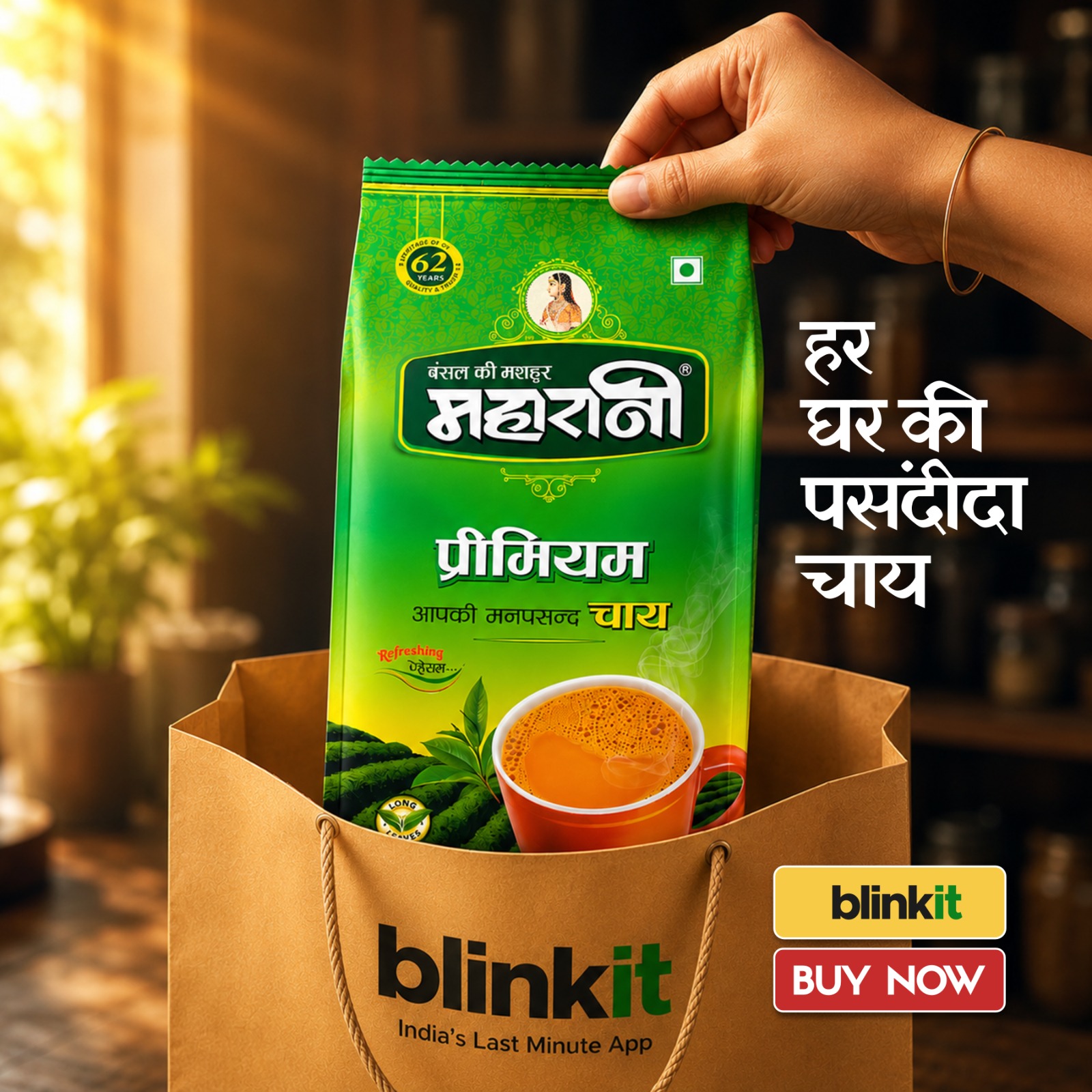 Maharani Chai Facebook ad: अभी Order NOW करें और 17% OFF का लाभ उठाएं।