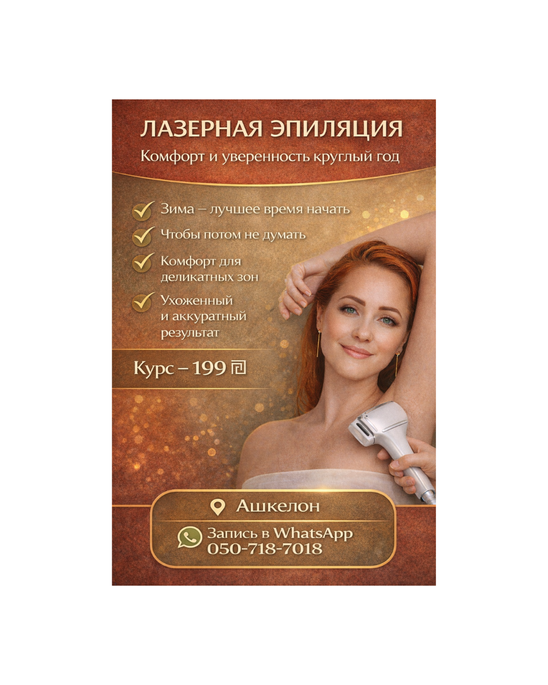 מכון יופי וטיפוח ילנה Beauty Care Salon Yelena Facebook ad