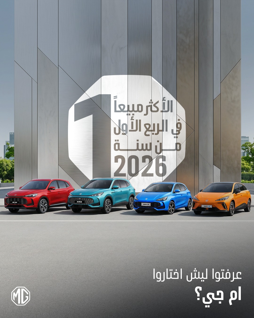 MG Motor Palestine Facebook ad: MG 